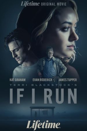 Если я сбегу